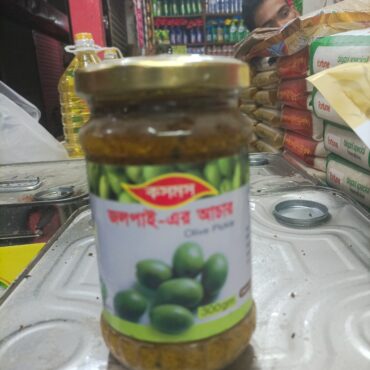 জলপাই আচার(কসমস)